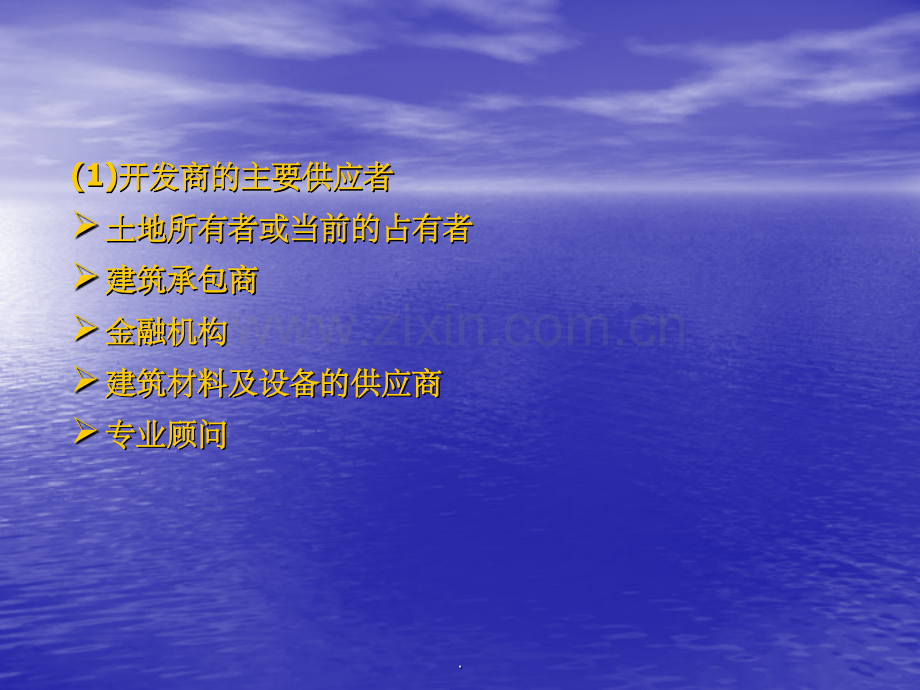 房地产市场营销的微观环境.ppt_第2页