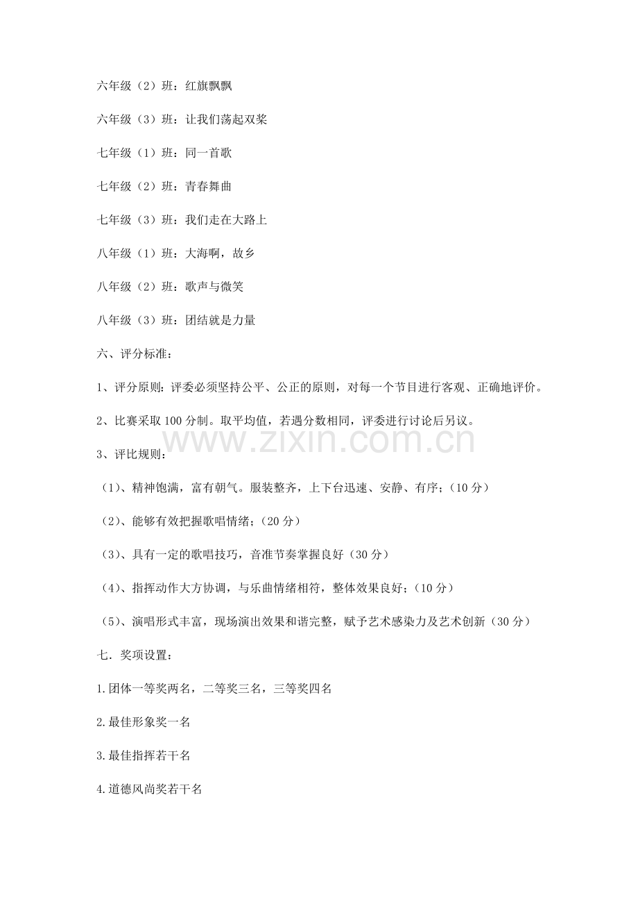 初中合唱比赛方案.doc_第2页