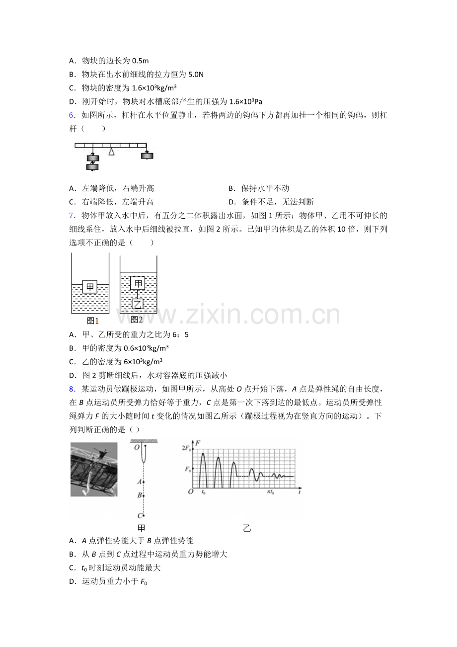 初中人教版八年级下册期末物理专题资料试卷经典套题答案.doc_第2页