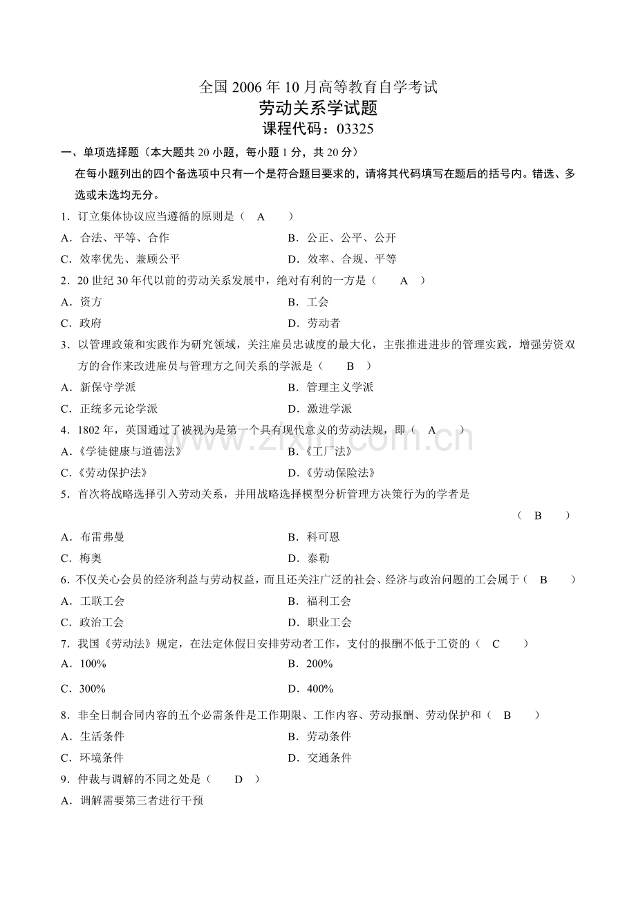 劳动关系学历年自考选择题集(有答案).docx_第1页