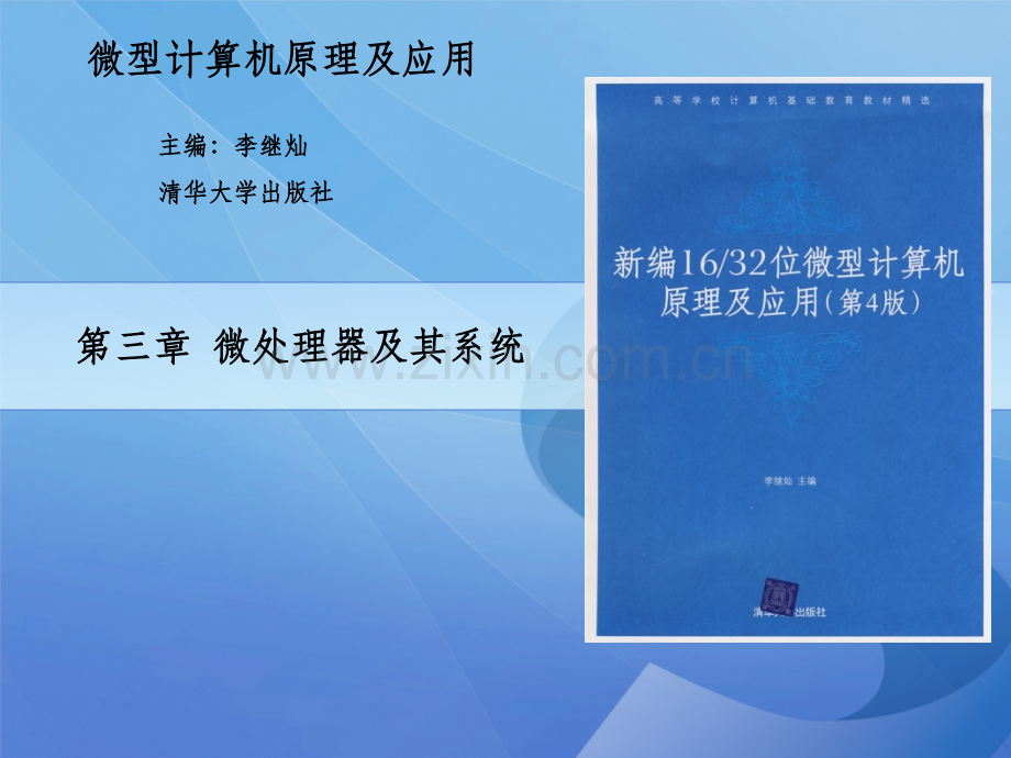 微机原理3-1.ppt_第1页