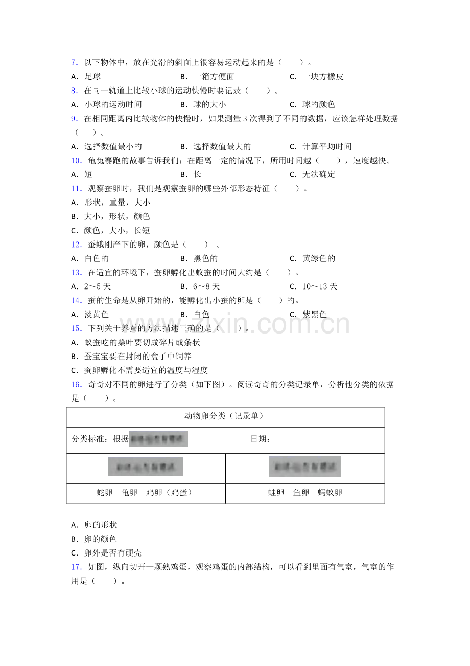 北京老官地乡中学三年级下册科学期末试卷章末训练(Word版含解析).doc_第2页