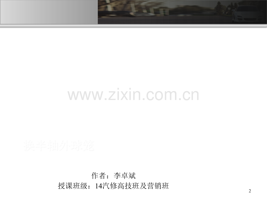 项目更换半轴外球笼.ppt_第2页