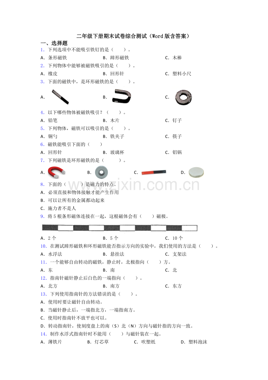 二年级下册期末试卷综合测试(Word版含答案).doc_第1页