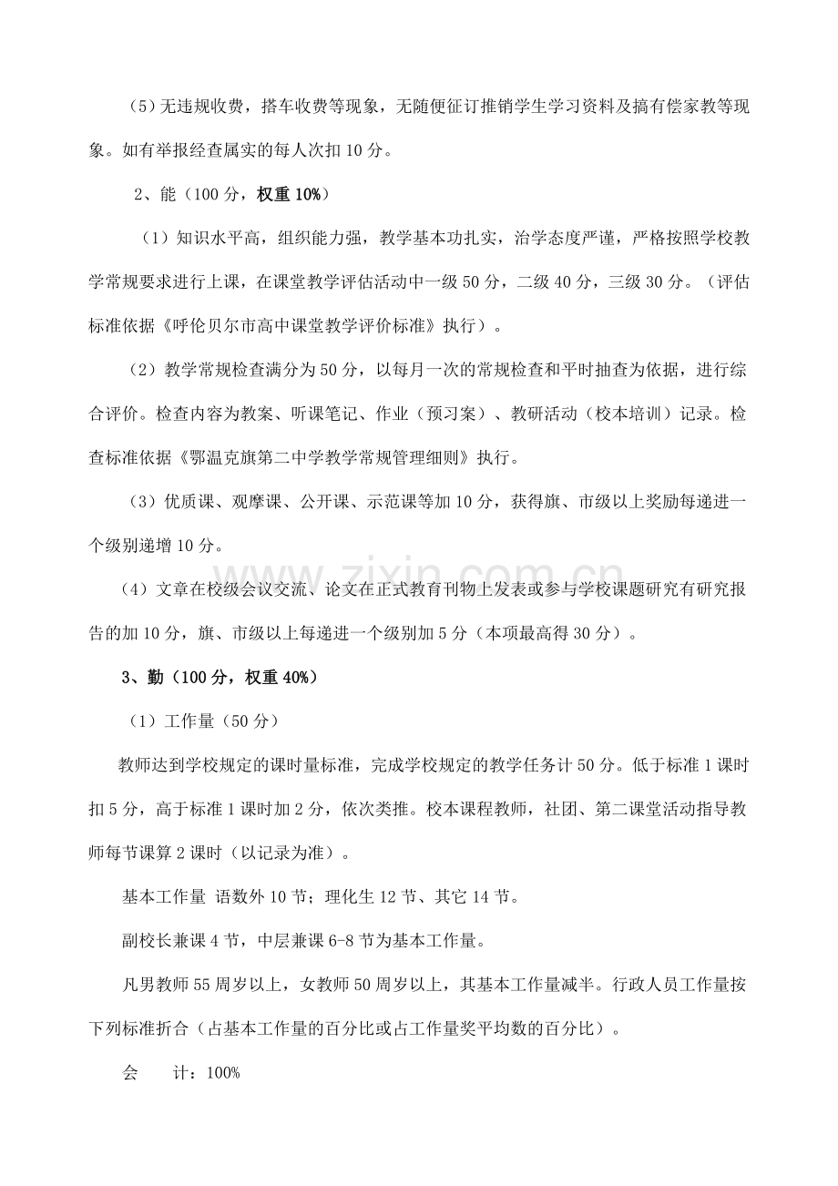 二中教师绩效工资方案.doc_第2页
