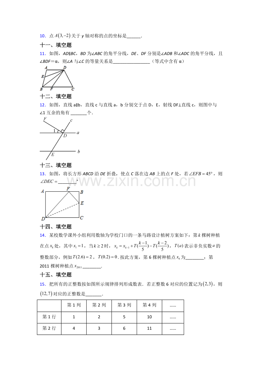 人教中学七年级下册数学期末学业水平(及答案).doc_第2页