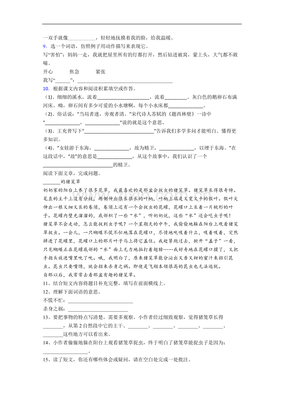部编版四年级上册期中语文质量模拟试卷测试题[001].doc_第2页