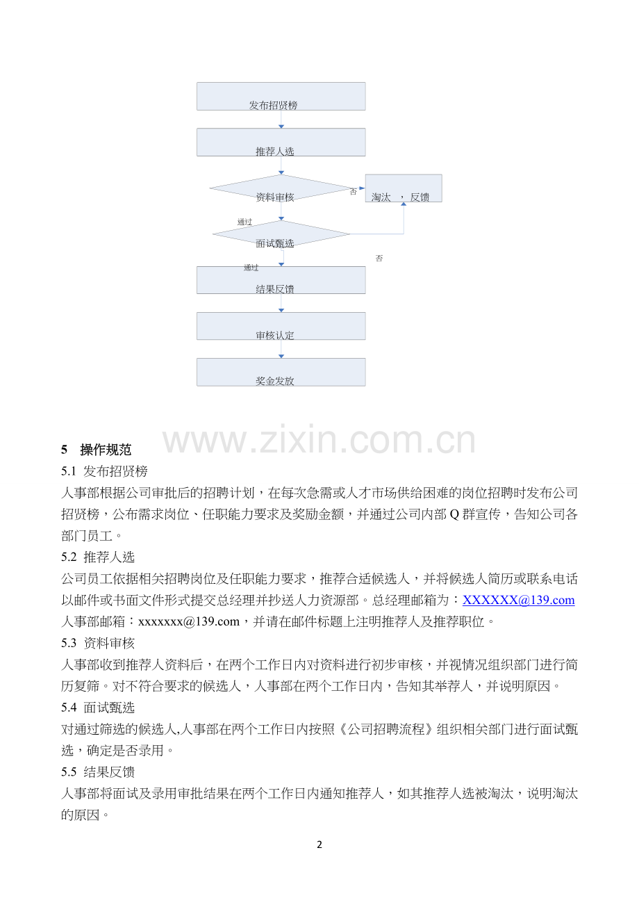伯乐奖制度.doc_第2页