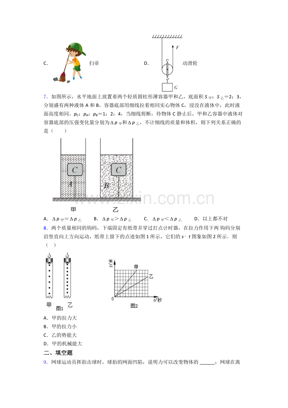 初中人教版八年级下册期末物理专题资料试题(比较难).doc_第2页