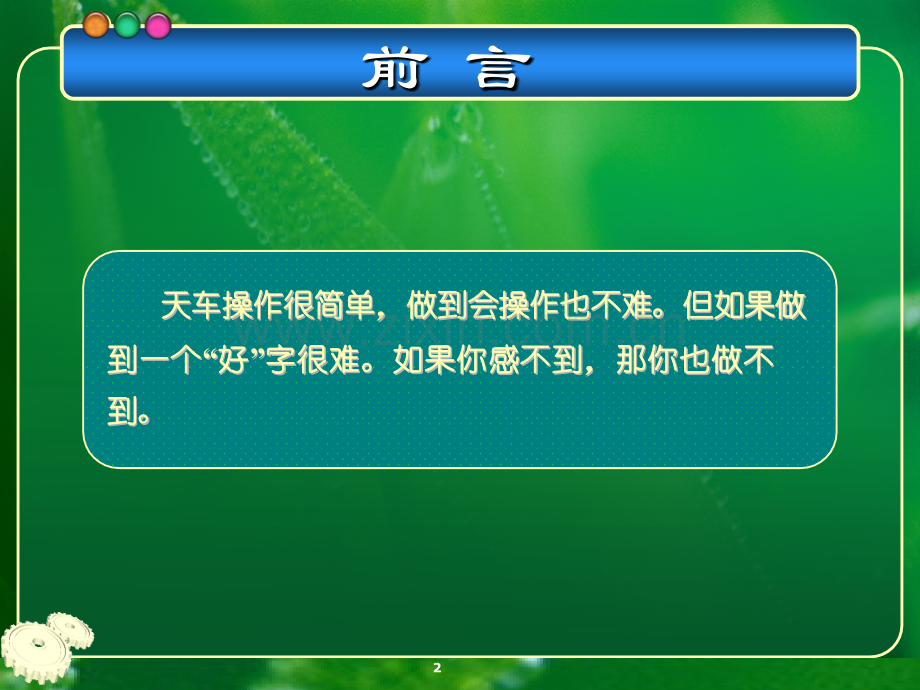 提高天车操作技能五要素.ppt_第2页