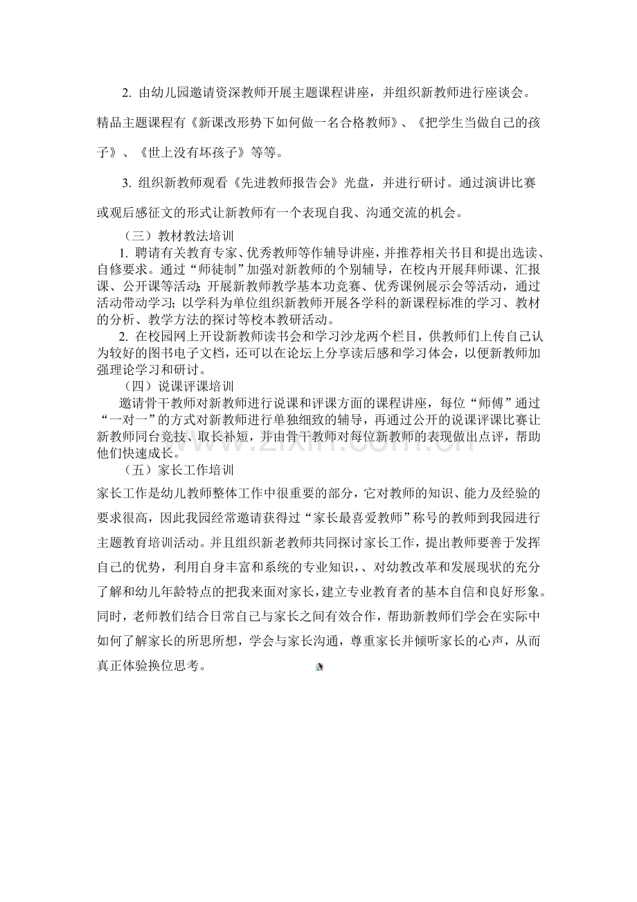 幼儿园新教师培训方案.doc_第2页