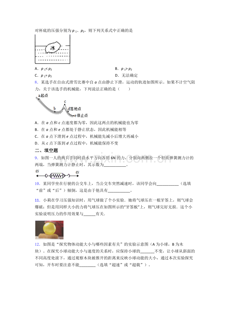 初中人教版八年级下册期末物理真题经典答案.doc_第2页