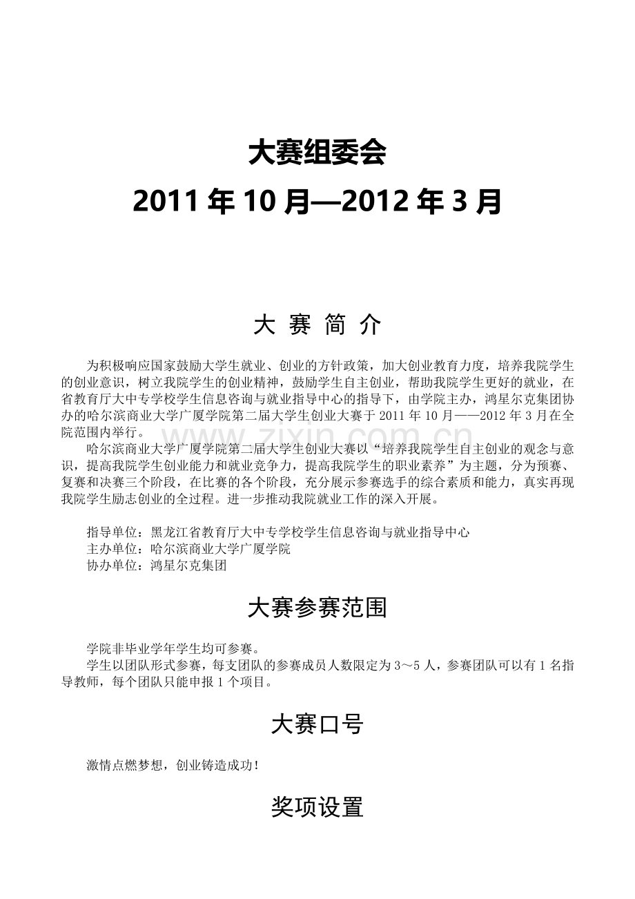 哈尔滨商业广厦学院第二届创业大赛参赛手册(定稿).doc_第2页