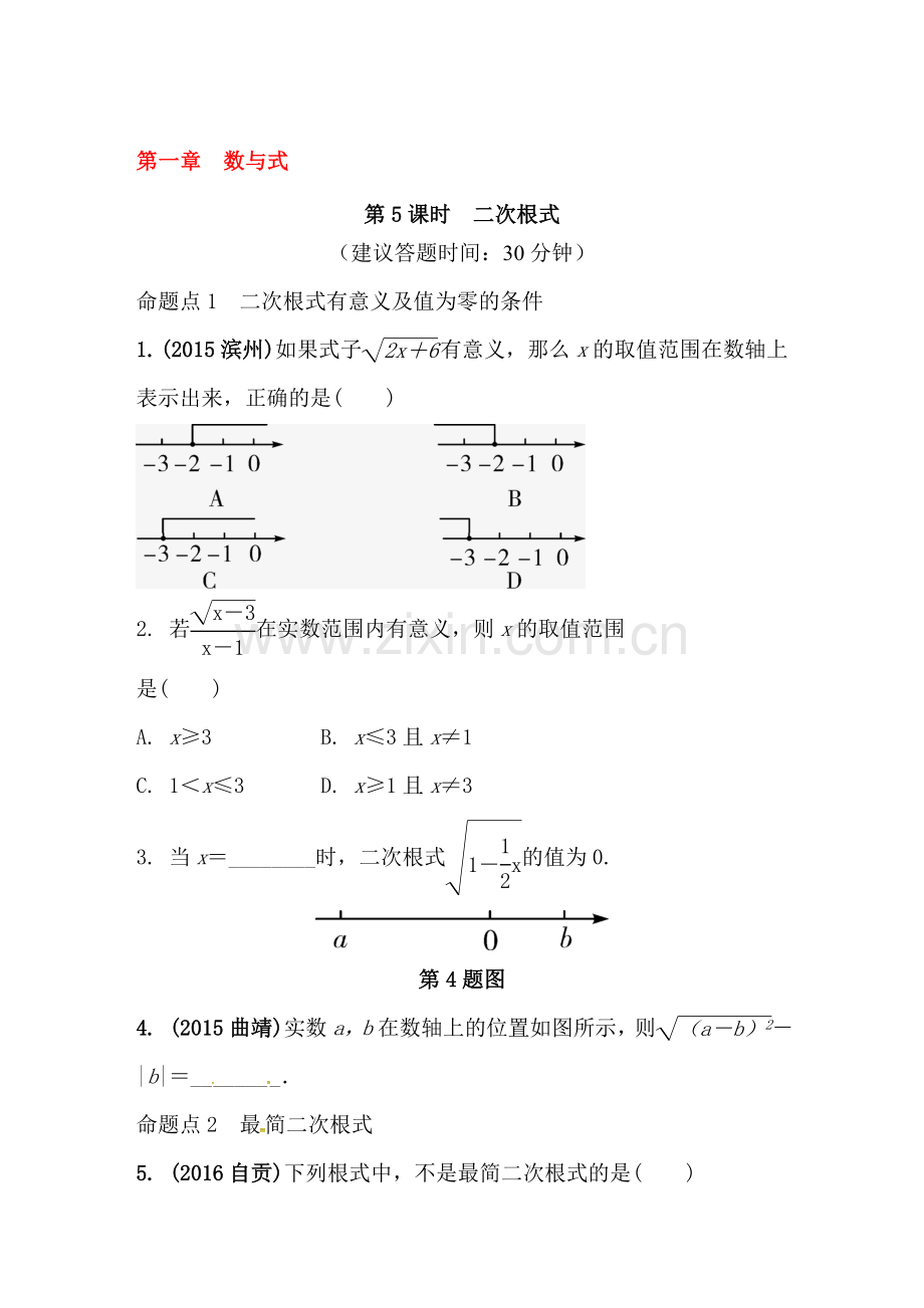 2018届中考数学基础梳理复习检测15.doc_第1页