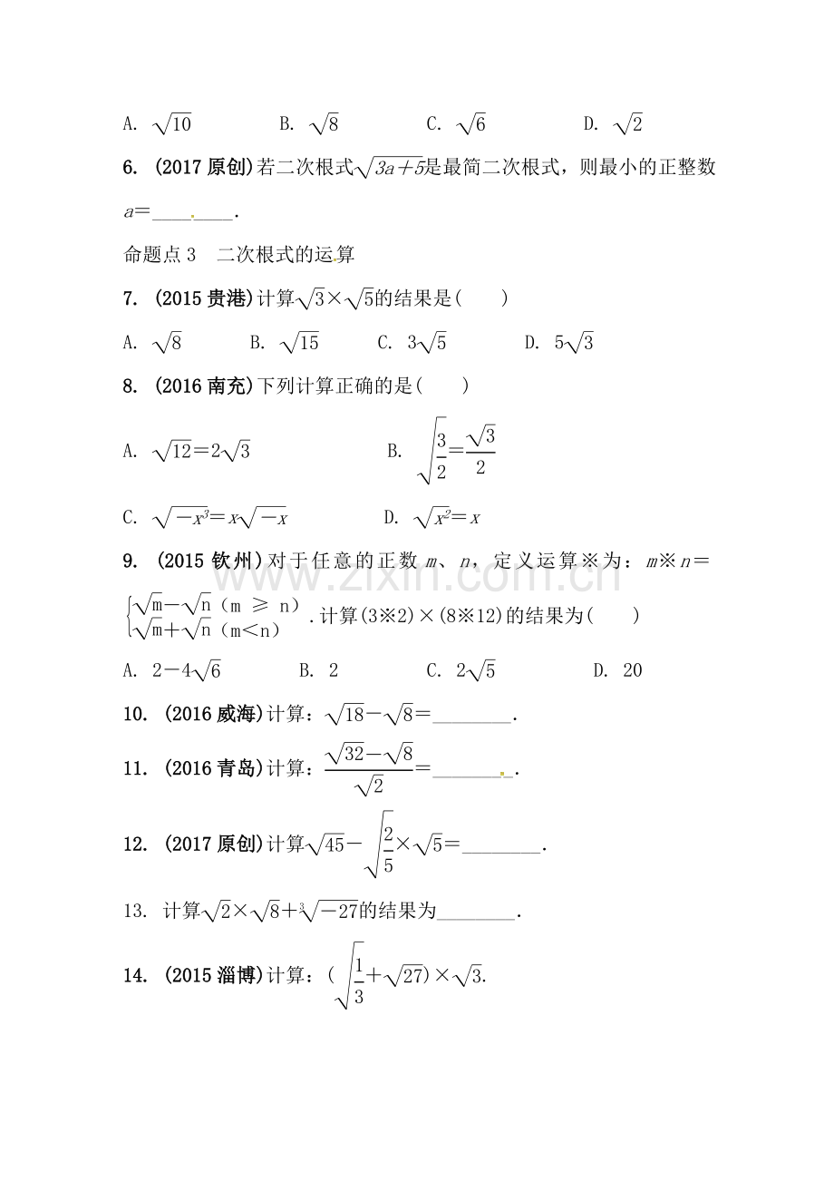 2018届中考数学基础梳理复习检测15.doc_第2页
