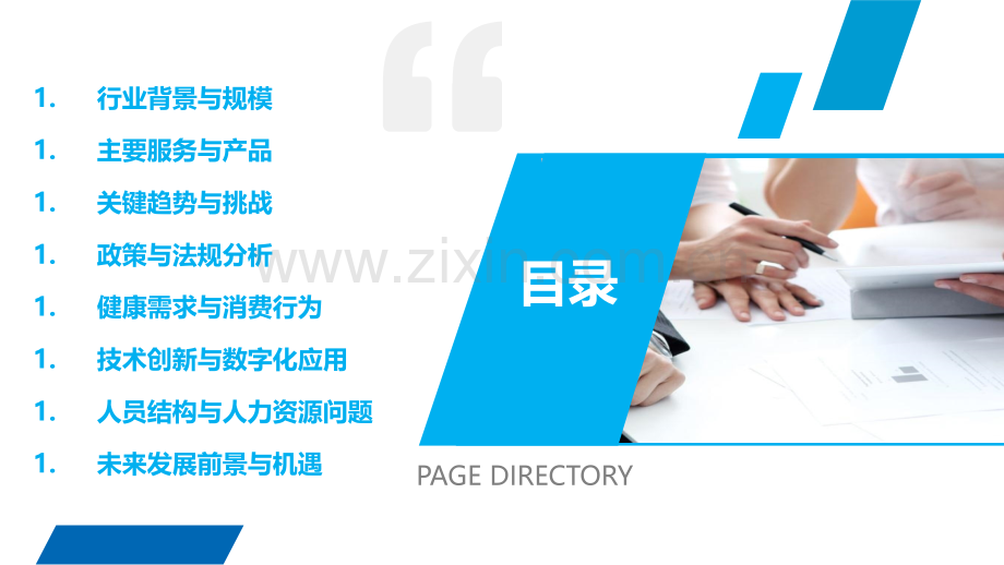 卫生保健行业行业概述.pptx_第2页