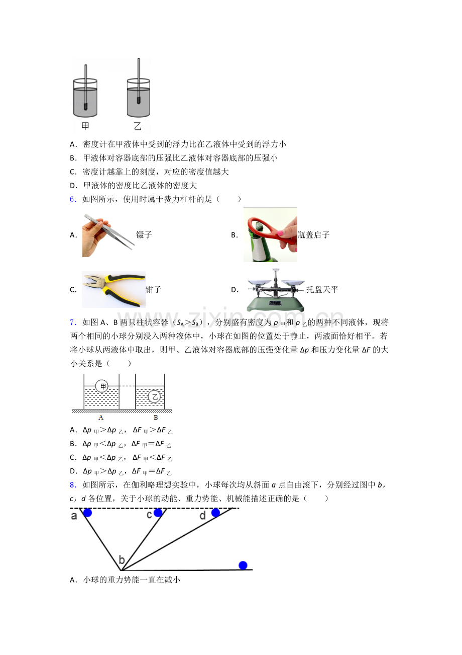 初中人教版八年级下册期末物理测试模拟试题(比较难)答案.doc_第2页