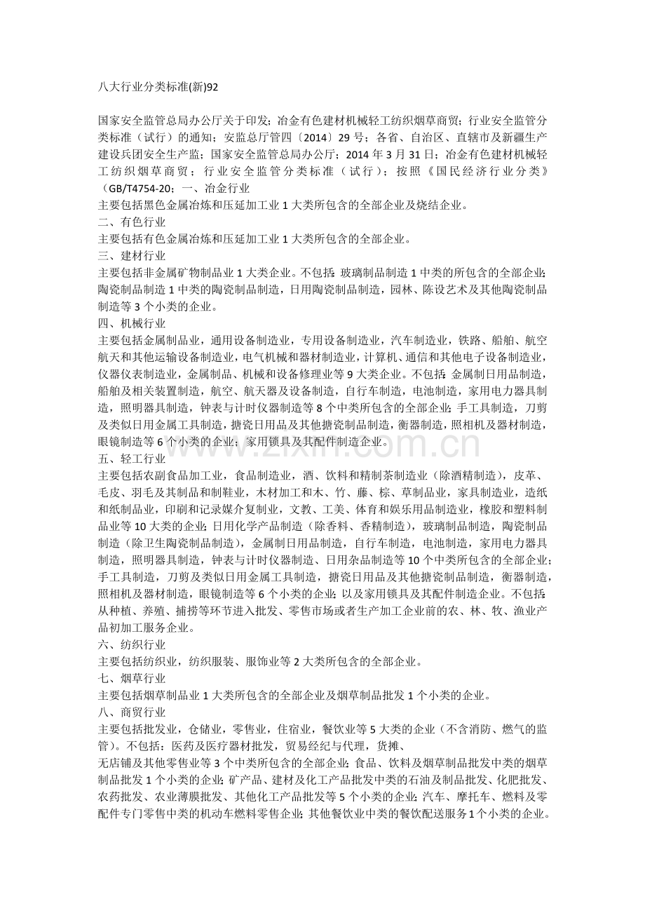 工贸八大行业分类.docx_第1页