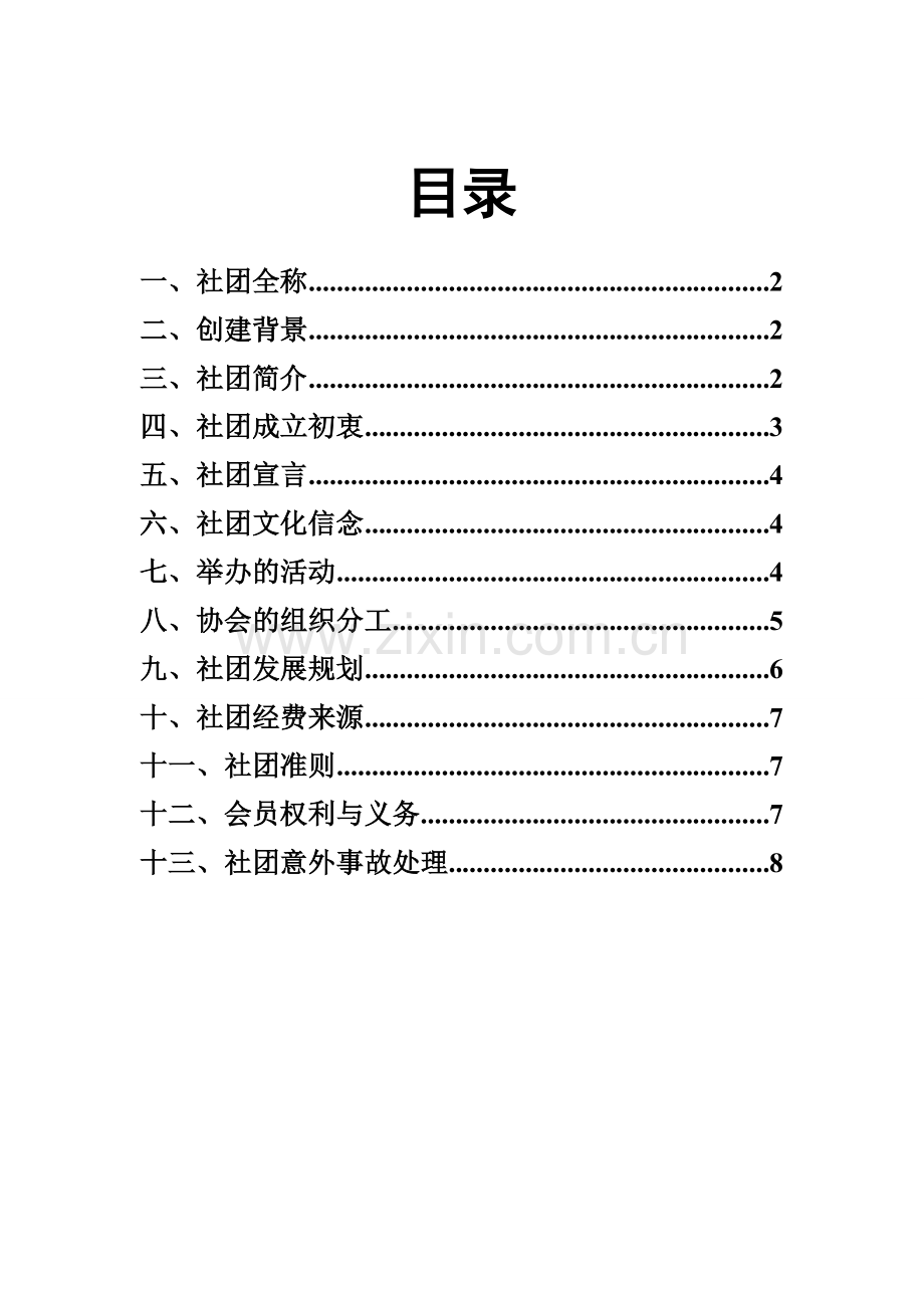 创建社团策划书.doc_第2页