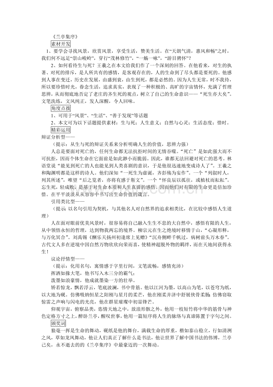 兰亭集序写作素材.doc_第1页