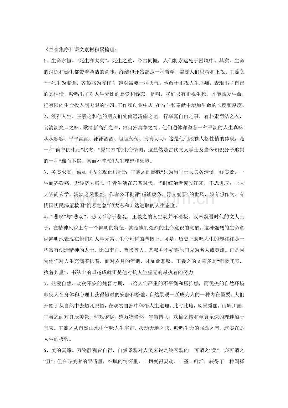 兰亭集序写作素材.doc_第2页
