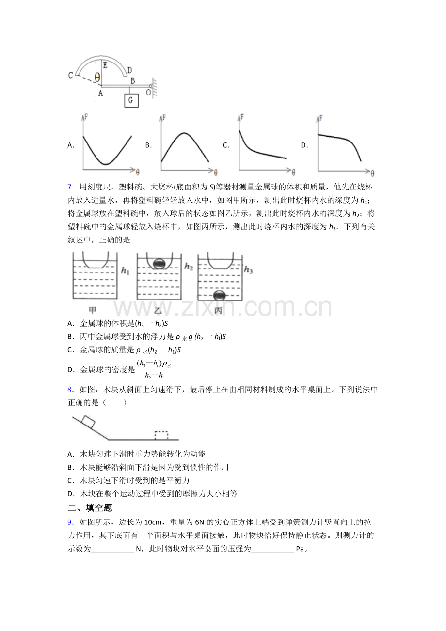 初中人教版八年级下册期末物理模拟试卷经典套题及解析.doc_第2页