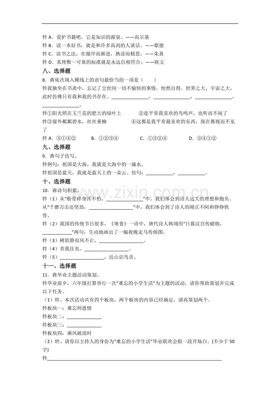 上海南汇第二中学新初一均衡分班语文试卷.docx_第2页