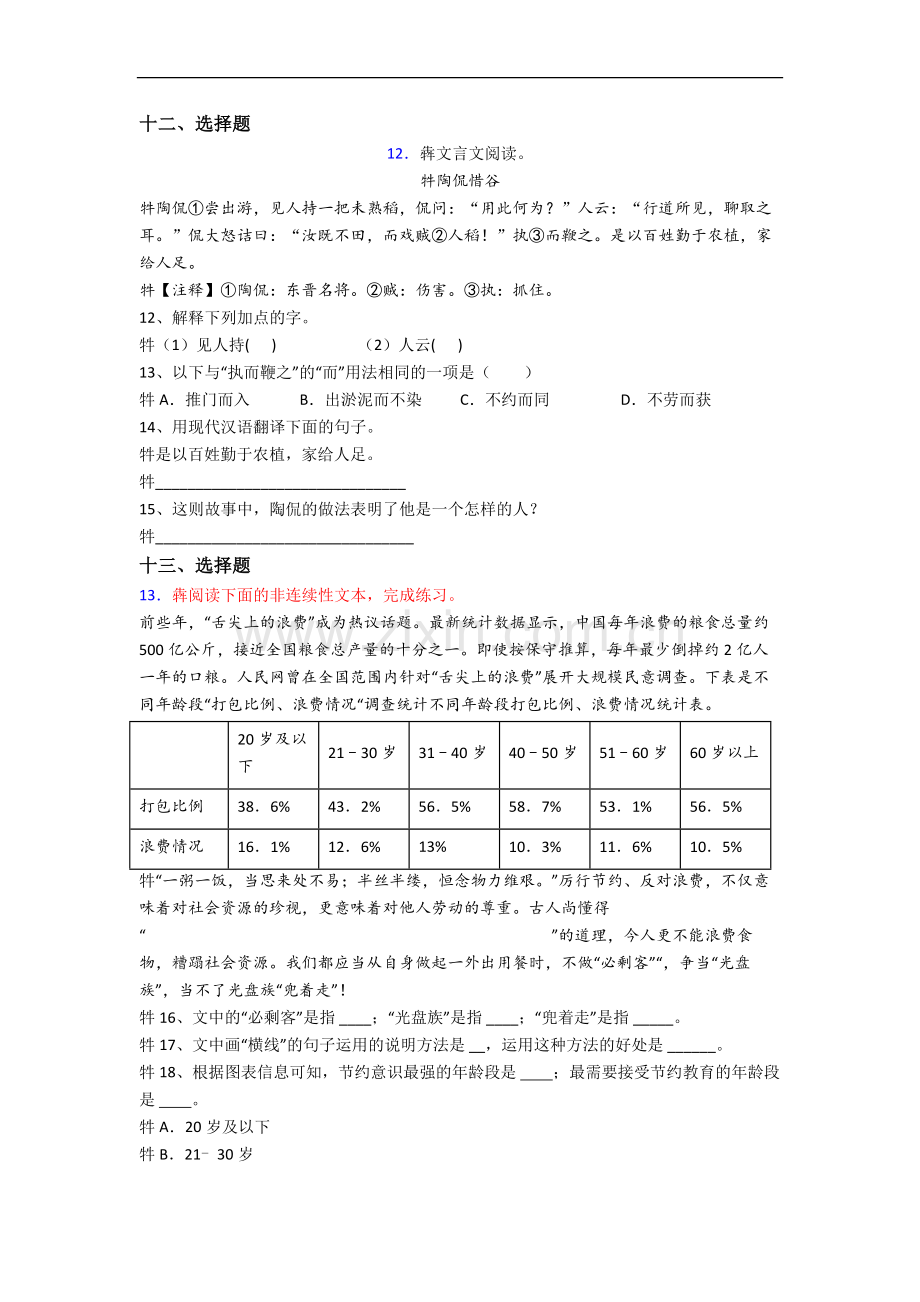 上海南汇第二中学新初一均衡分班语文试卷.docx_第3页