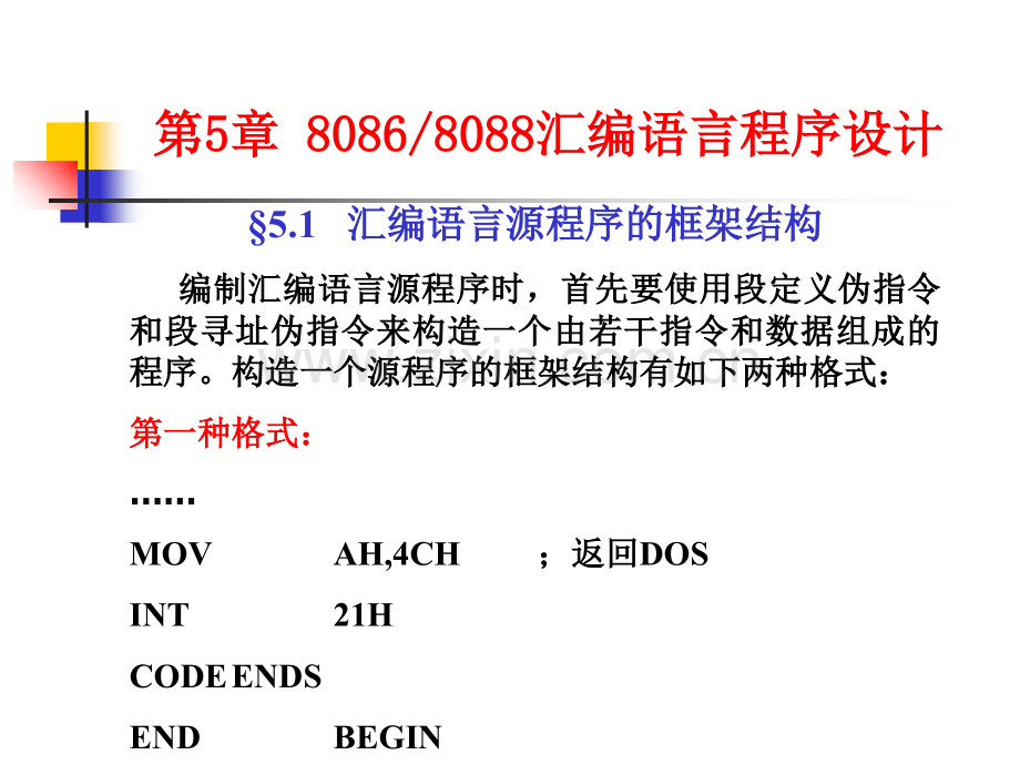汇编语言流程图.ppt_第1页