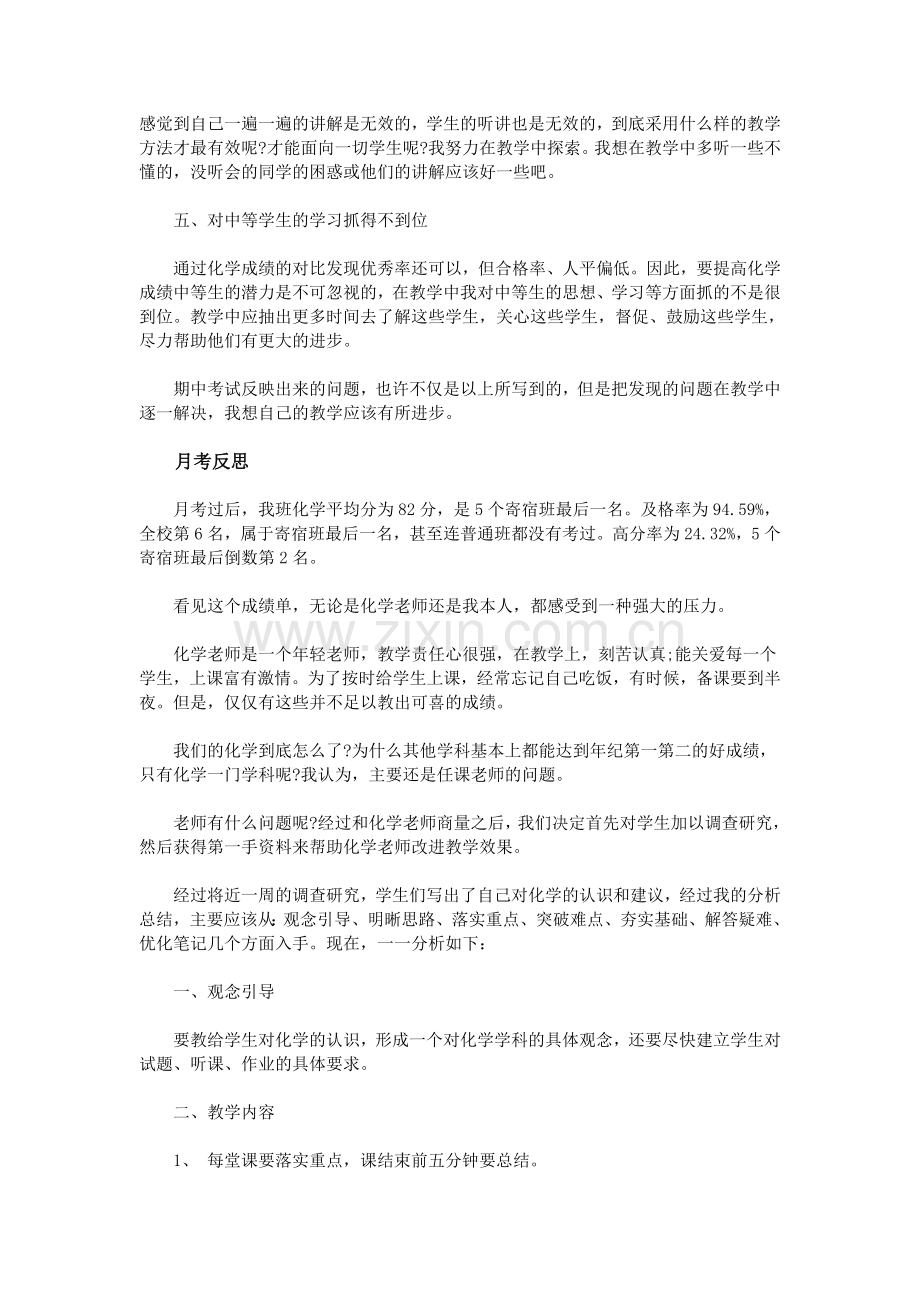 化学考试反思.doc_第2页