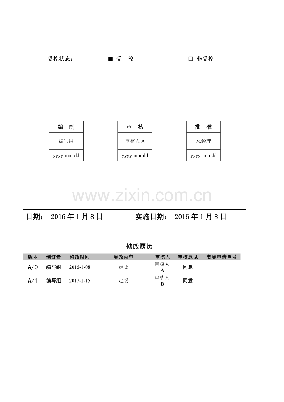 信息安全管理手册-ISO27001.doc_第2页