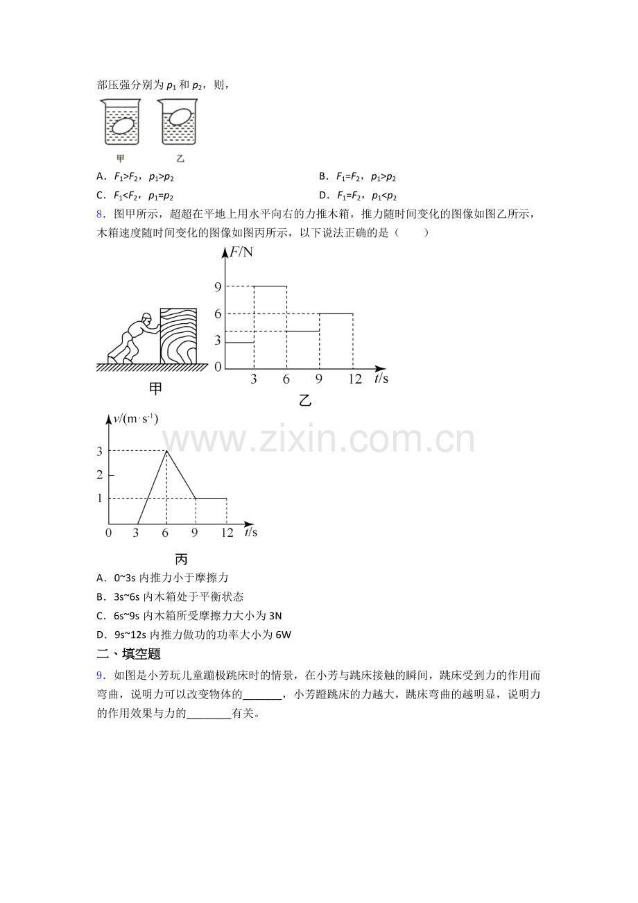 初中人教版八年级下册期末物理质量测试试题经典答案.doc_第2页
