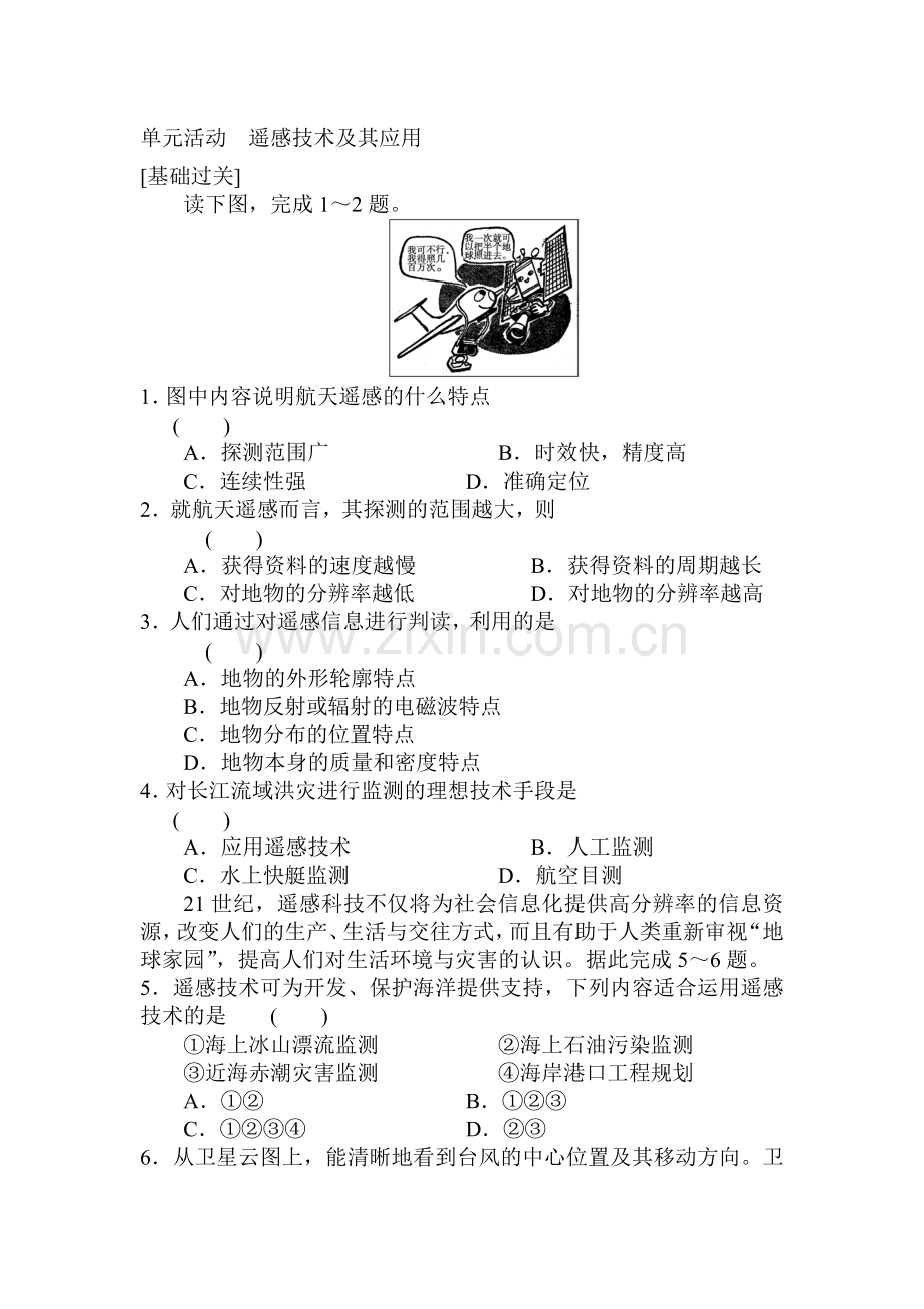 高三地理必修1单元同步复习题1.doc_第1页