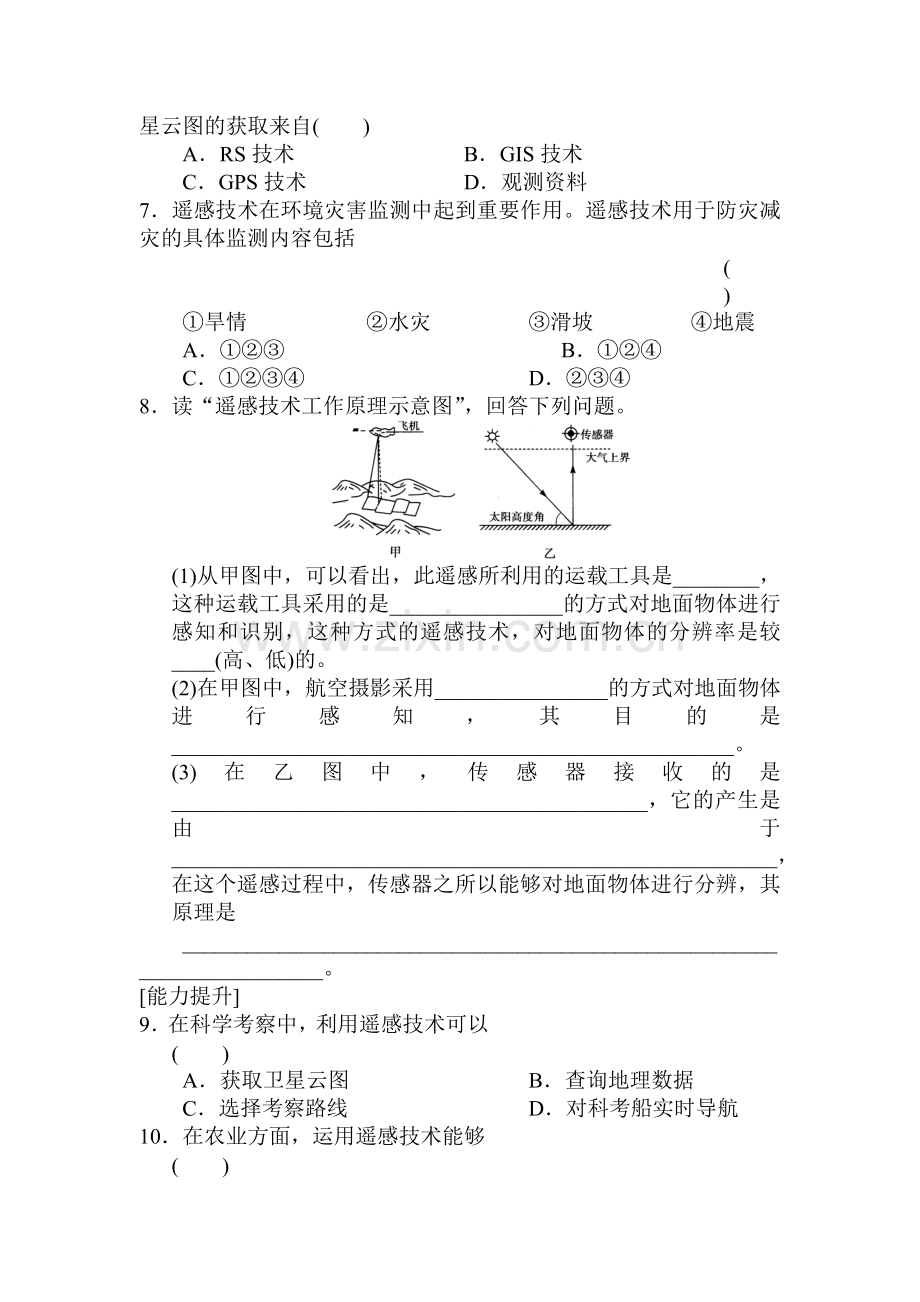 高三地理必修1单元同步复习题1.doc_第2页