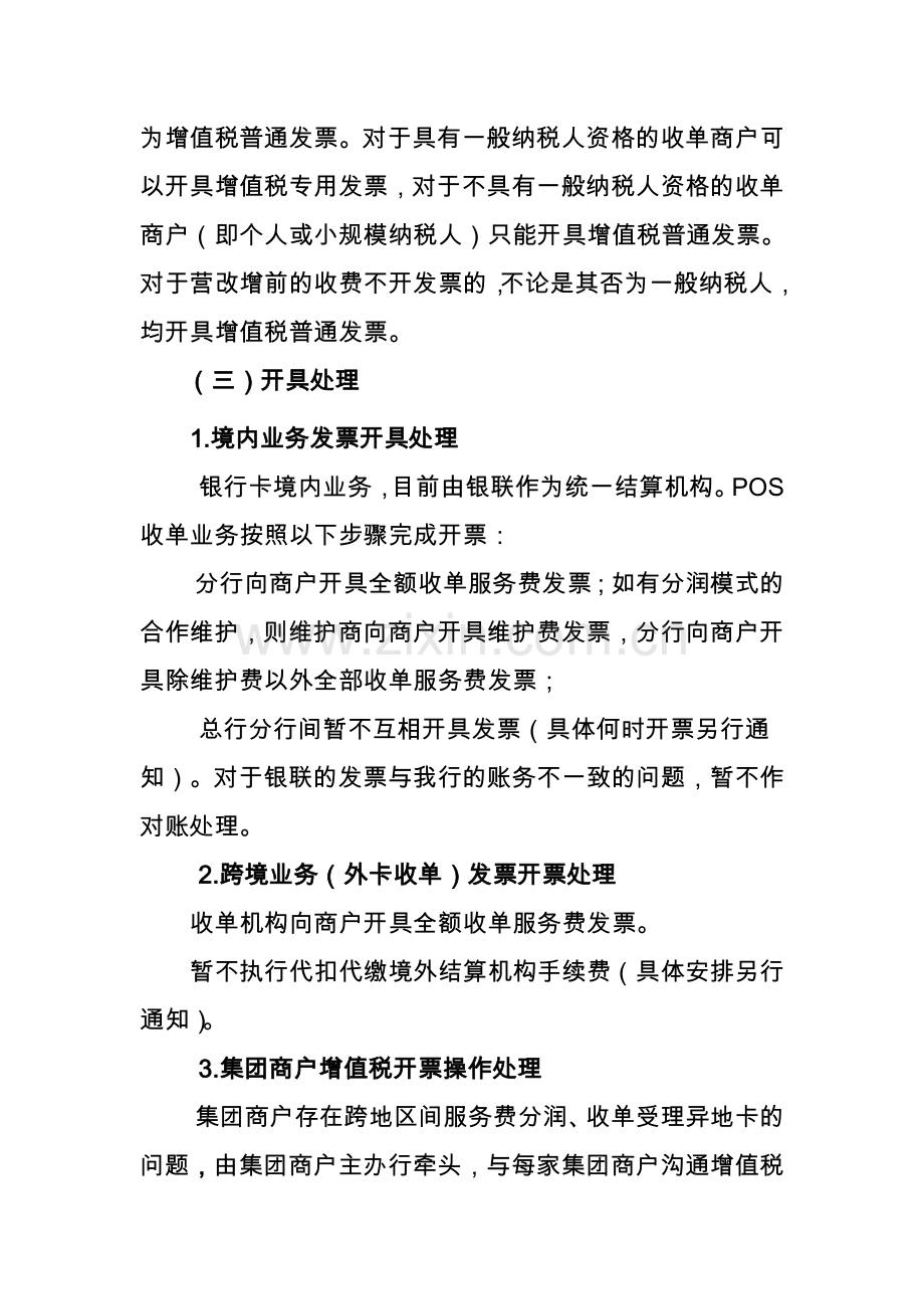 商户收单服务费营改增开票方案.doc_第2页
