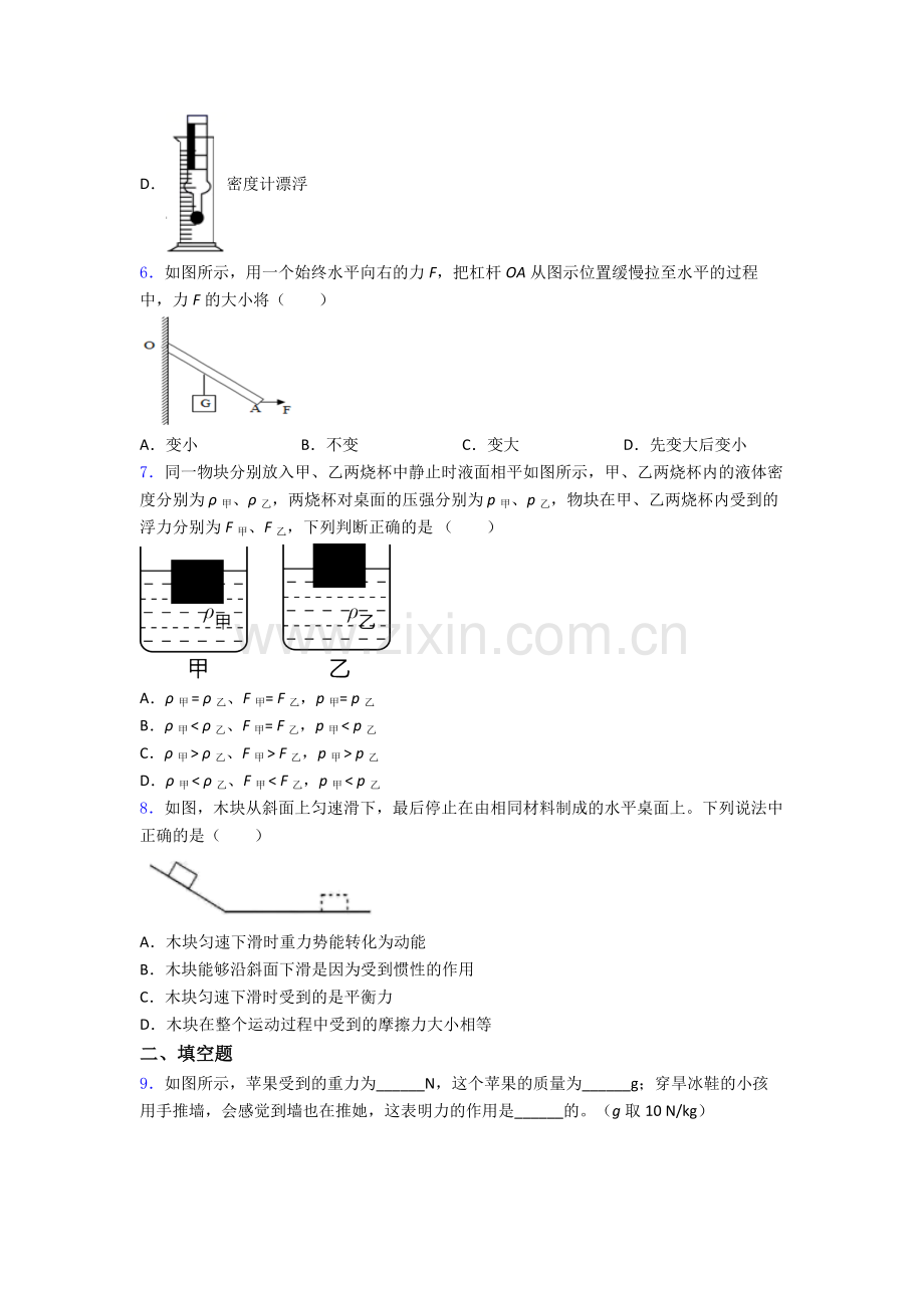 初中人教版八年级下册期末物理必备知识点试题精选名校答案.doc_第2页