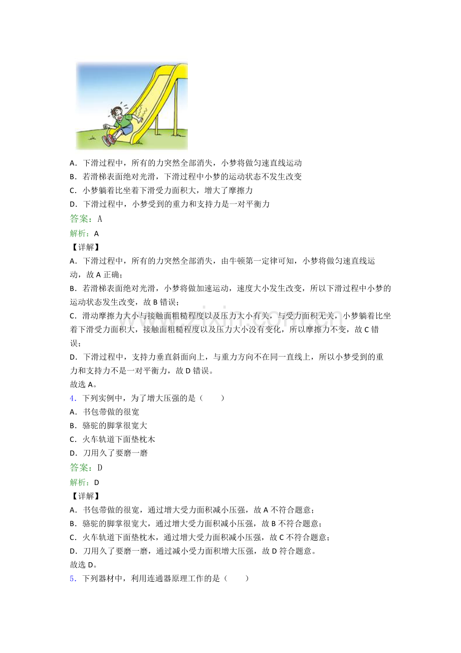 部编版八年级下册物理期末试卷练习(Word版含答案).doc_第2页