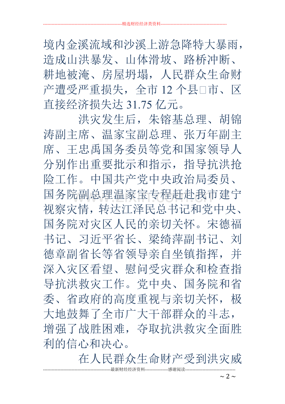 写给政府的感谢信(多篇).doc_第2页