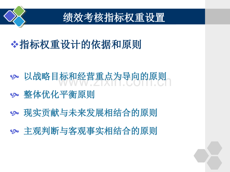 8绩效考核表设计.ppt_第2页