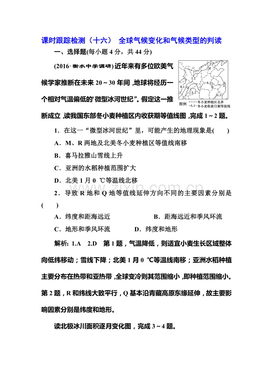 2017届高考地理第一轮复习课时跟踪检测题28.doc_第1页