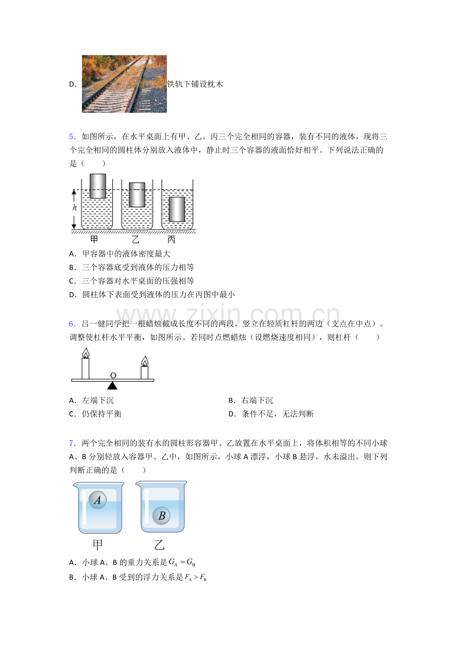 物理初中人教版八年级下册期末重点初中试题(比较难)解析.doc_第2页