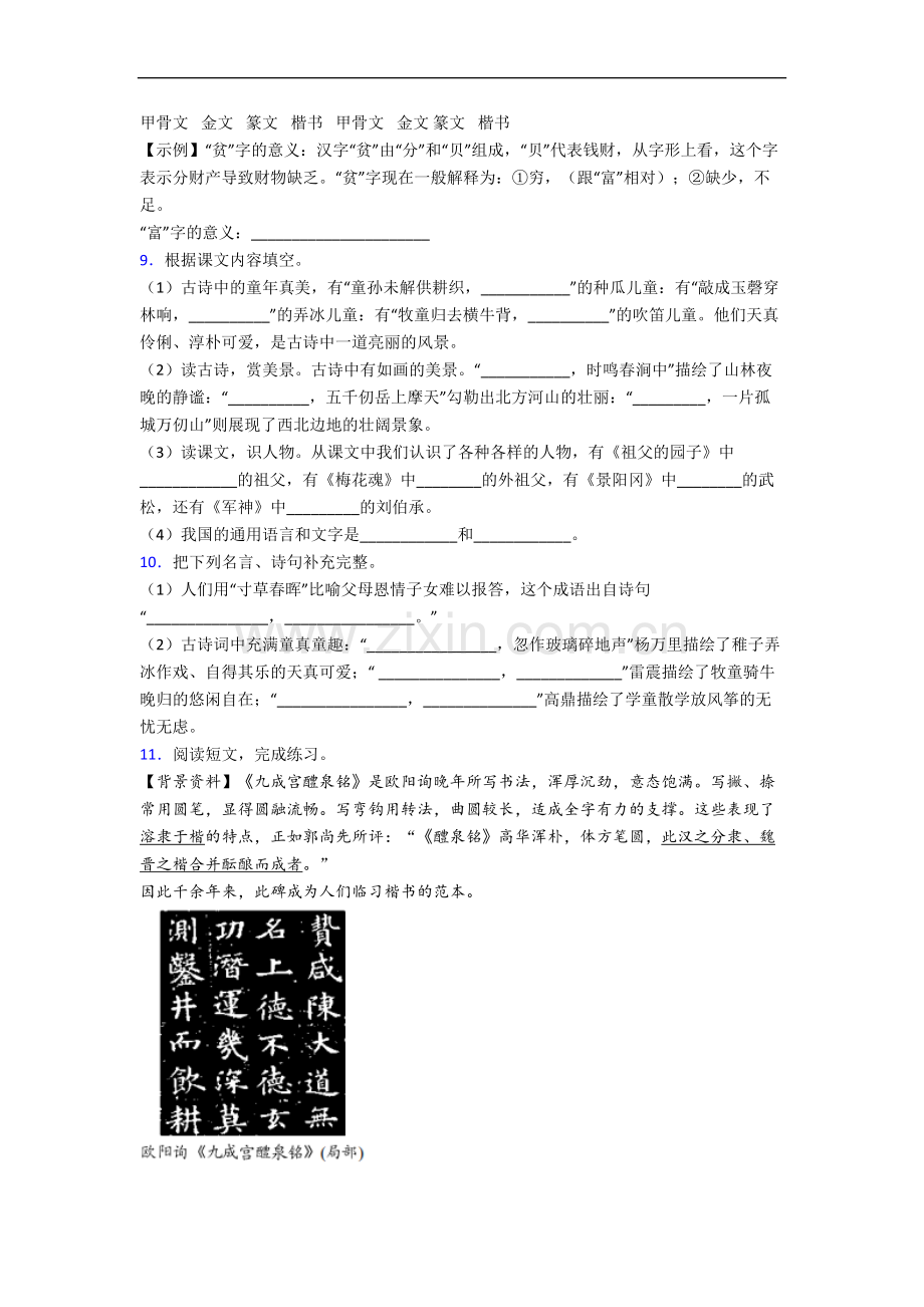 【语文】河北省保定市中华路小学小学五年级下册期末试卷(含答案).doc_第2页