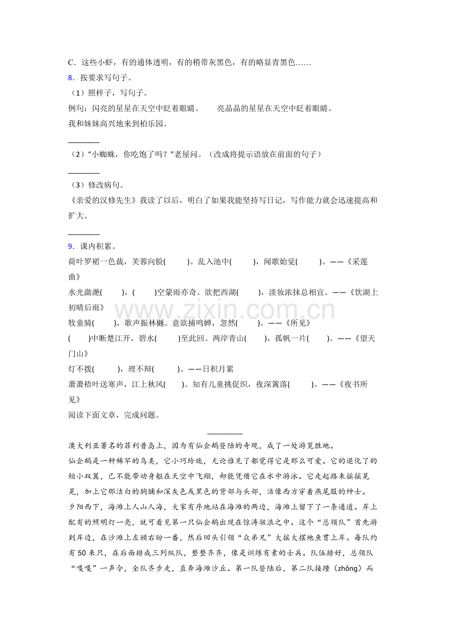 语文三年级上学期期末提高试题测试题(附答案解析).doc_第2页
