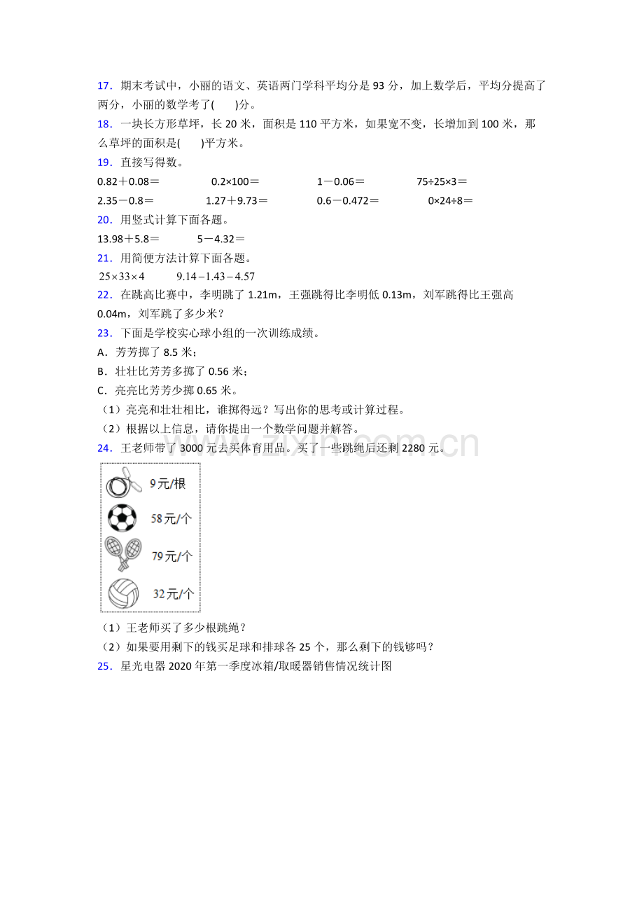2022年人教版小学四4年级下册数学期末综合复习(及解析).doc_第2页