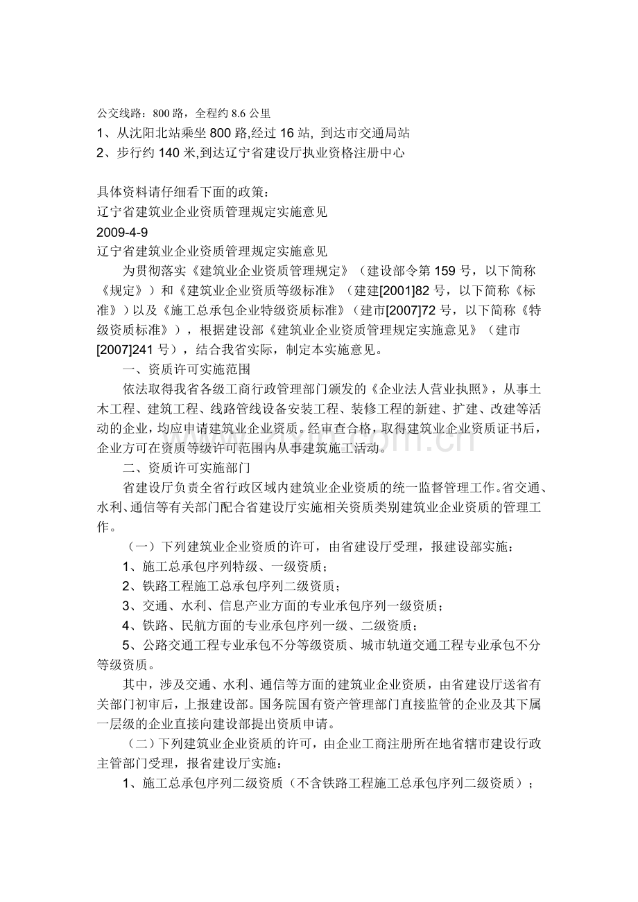 企业申请资质流程.doc_第1页