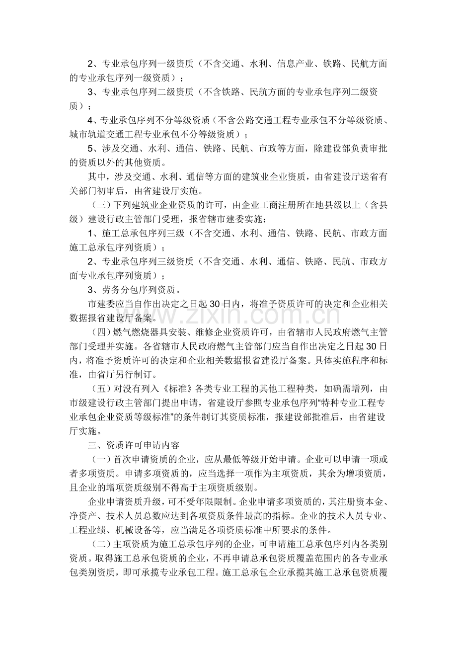 企业申请资质流程.doc_第2页