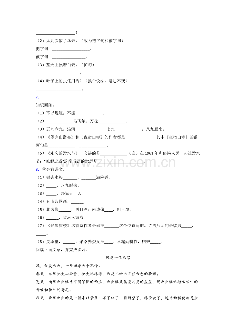 二年级上学期期末语文模拟提高试题测试卷(附答案解析).doc_第2页
