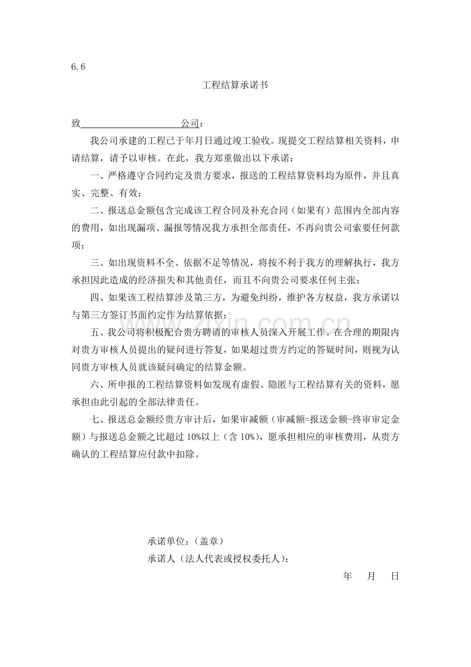 工程结算承诺书.docx_第1页