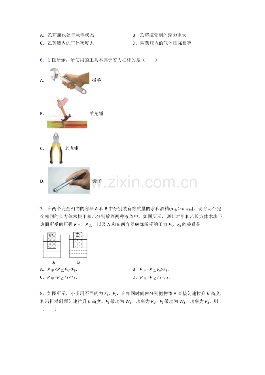 物理初中人教版八年级下册期末测试模拟真题A卷解析.doc_第2页