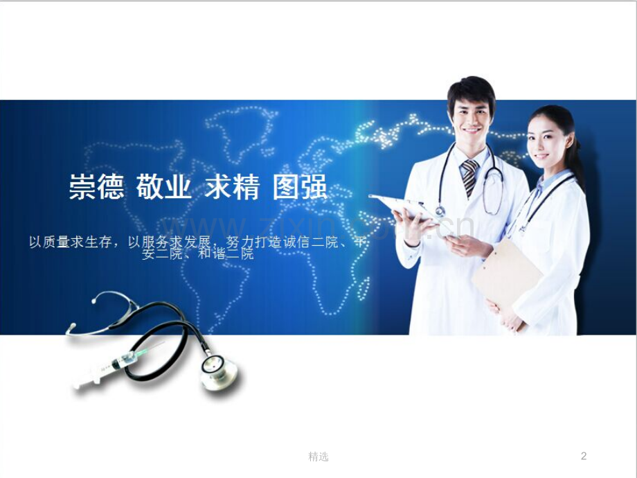等级医院评审汇报1.ppt_第2页